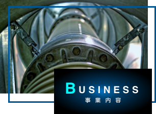 事業内容